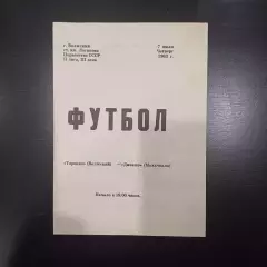 Торпедо (Волжский) - Динамо (Махачкала) 1983