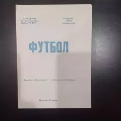 Торпедо (Волжский) - Волгарь 1983