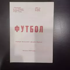 Торпедо (Волжский) - Дружба (Майкоп) 1983