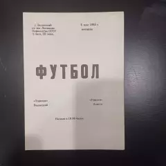Торпедо (Волжский) - Уралан 1983