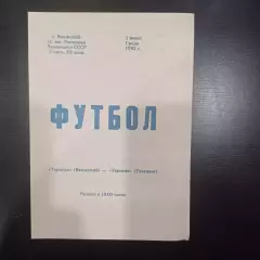 Торпедо (Волжский) - Торпедо (Таганрог) 1983