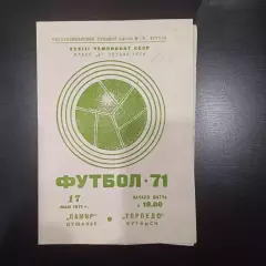 Памир - Торпедо (Кутаиси) 1971