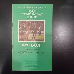 Днепр - Спартак (Москва) 1989