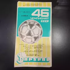 Арарат - Торпедо (Кутаиси) 1983