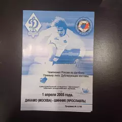 Динамо (Москва) - Шинник 2005 дубль