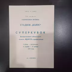 Суперкубок Акимовка 1987