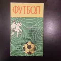 Зенит - Торпедо (Кутаиси) 1970