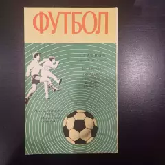 Динамо (Ленинград) - Молдова 1970