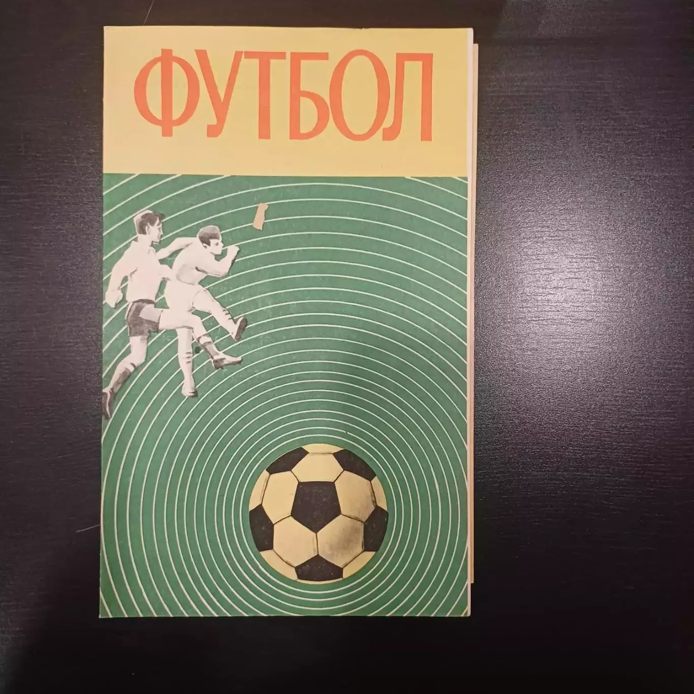 Зенит - Динамо (Тбилиси) 1970