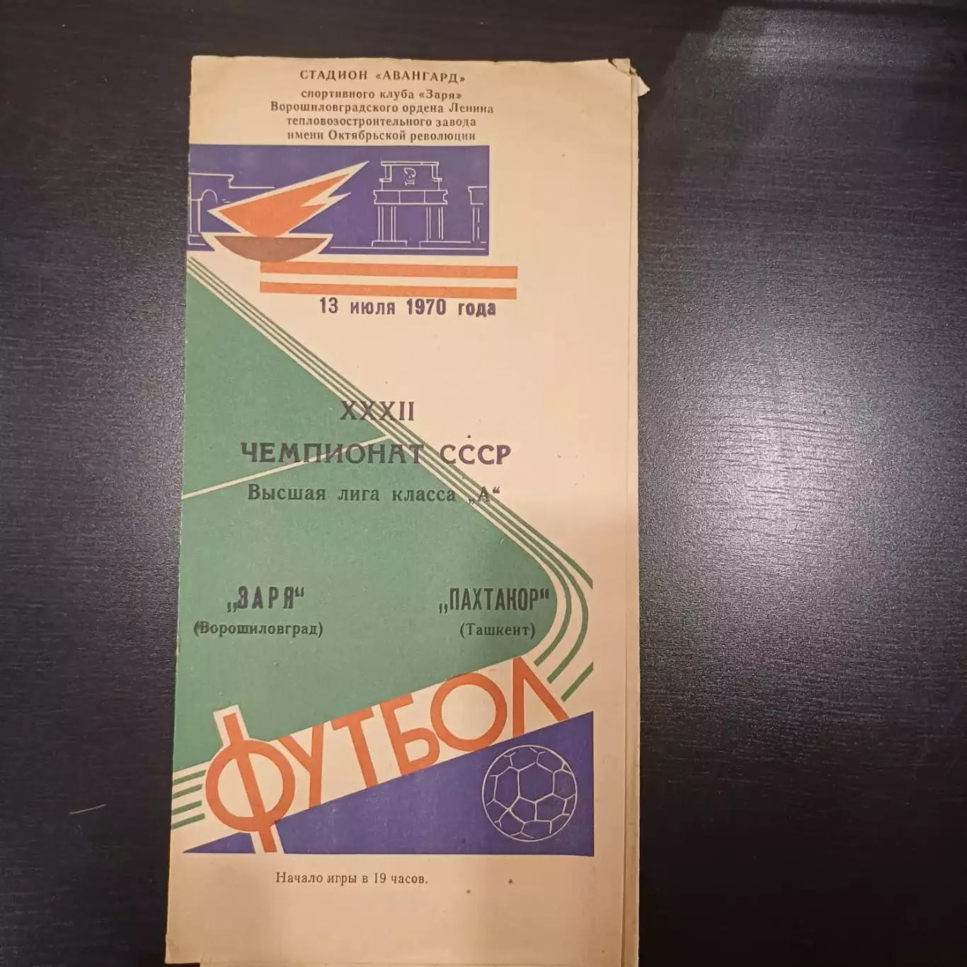 Заря - Пахтакор 1970