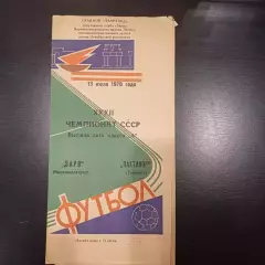 Заря - Пахтакор 1970