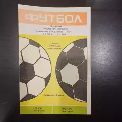 Труд - Ротор 1978