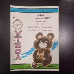 Волгарь - Торпедо (Волжский) 1980