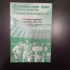 Торпедо (Москва) - Динамо (Москва) 2001