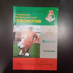 Локомотив - Динамо 2000