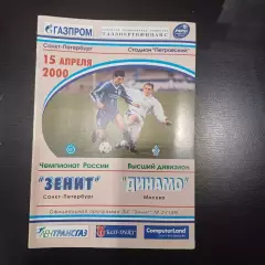 Зенит - Динамо (Москва) 2000