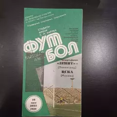 Зенит - Цска 1985 кубок