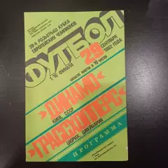 Динамо (Киев) - Грассхопперс 1982