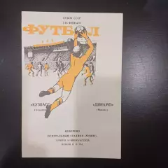 Кузбасс - Динамо (Москва) 1987 кубок