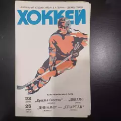 Крылья Советов - Динамо (Рига)/Динамо (Москва) - Спартак (Москва) 1978