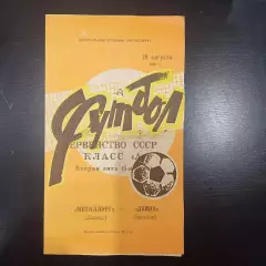 Металлург (Липецк) - Двина (Витебск) 1983