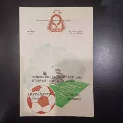 Металлург (Липецк) - Двина (Витебск) 1982