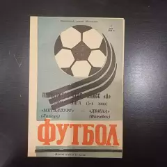 Металлург (Липецк) - Двина (Витебск) 1984