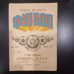 Кривбасс (Кривой Рог) - Нива (Бережаны) 1983