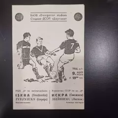 Звейниекс - Искра (Смоленск) 1966