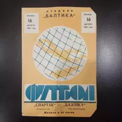 Балтика - Спартак (Смоленск) 1963