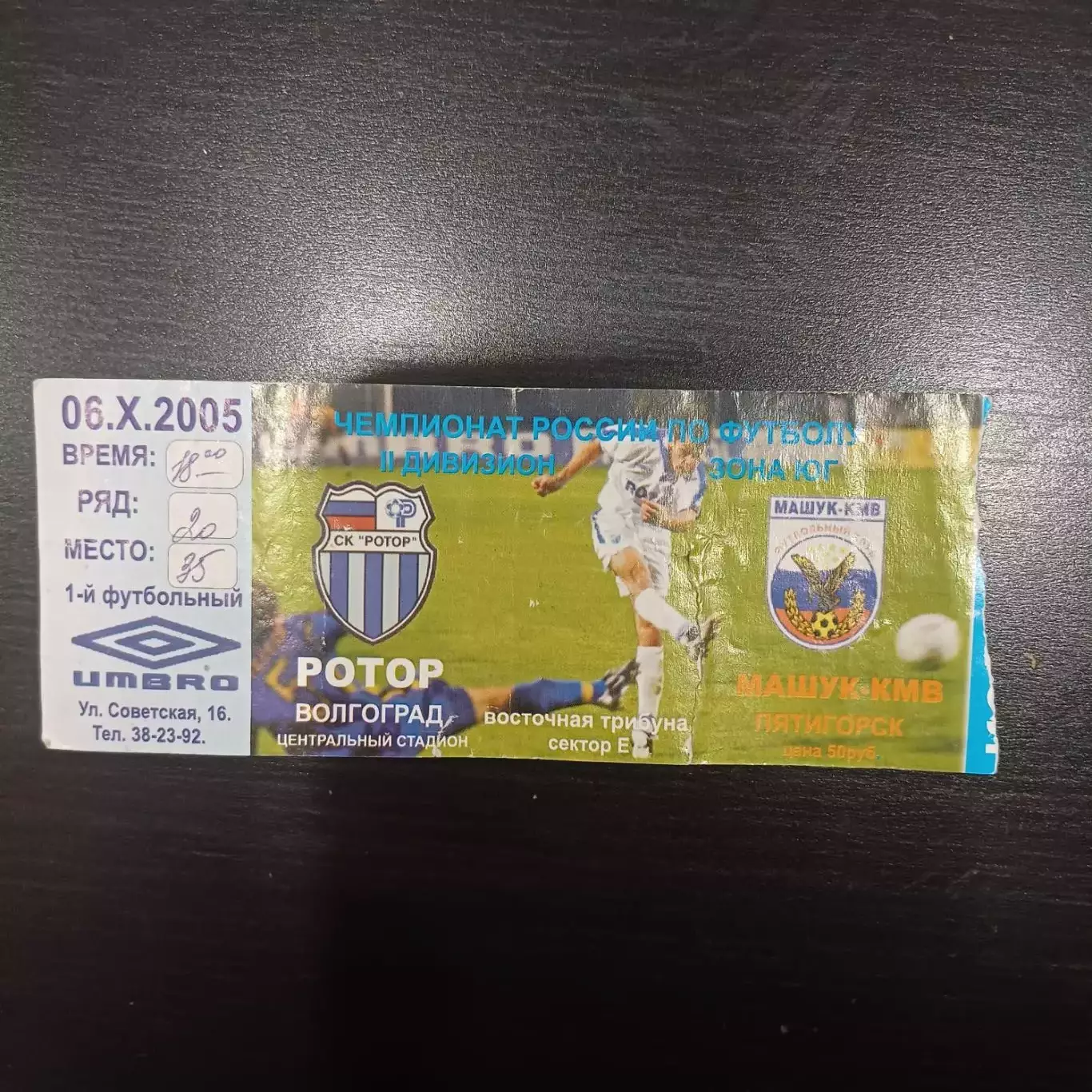 Ротор - Машук 2005