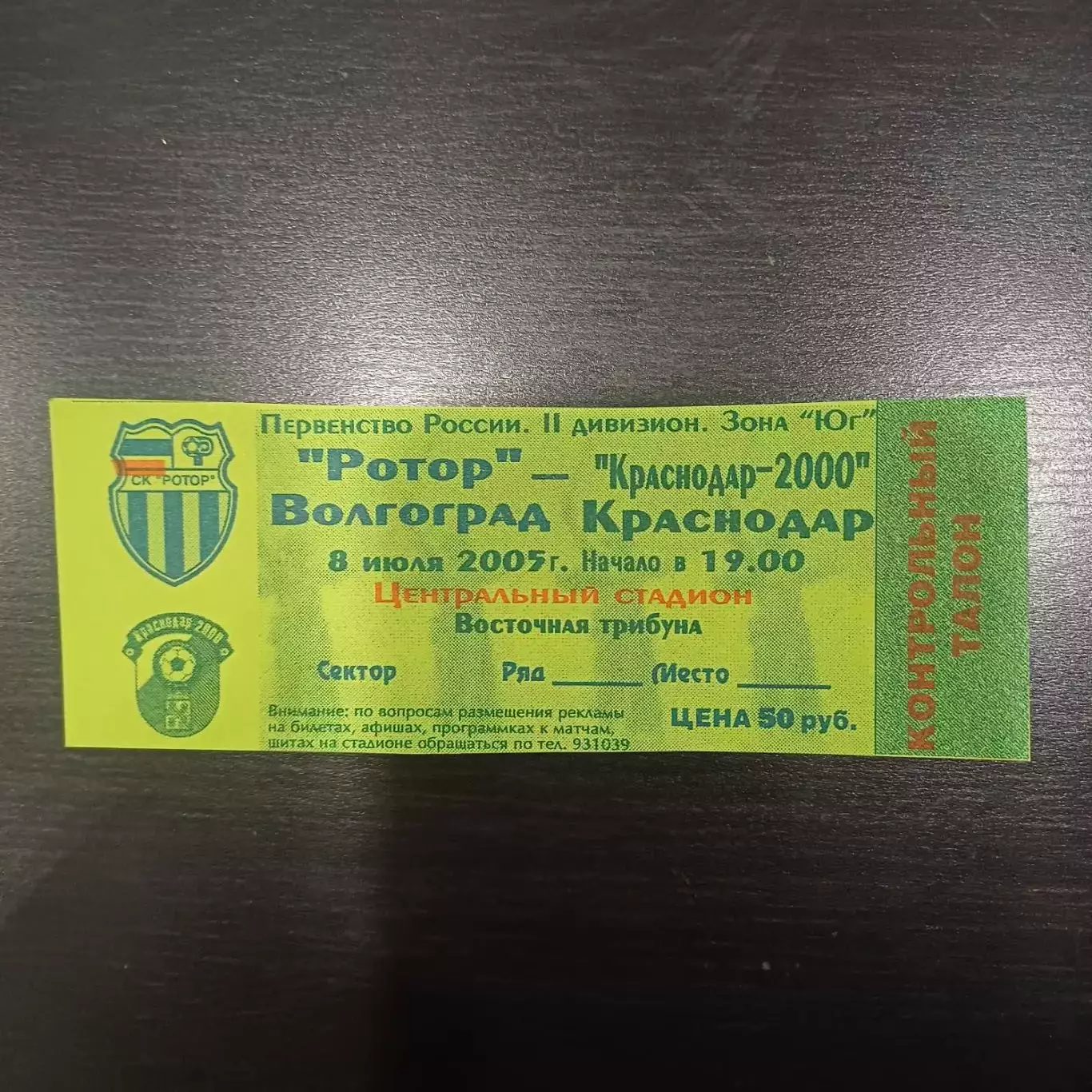 Ротор - Краснодар - 2000 2005