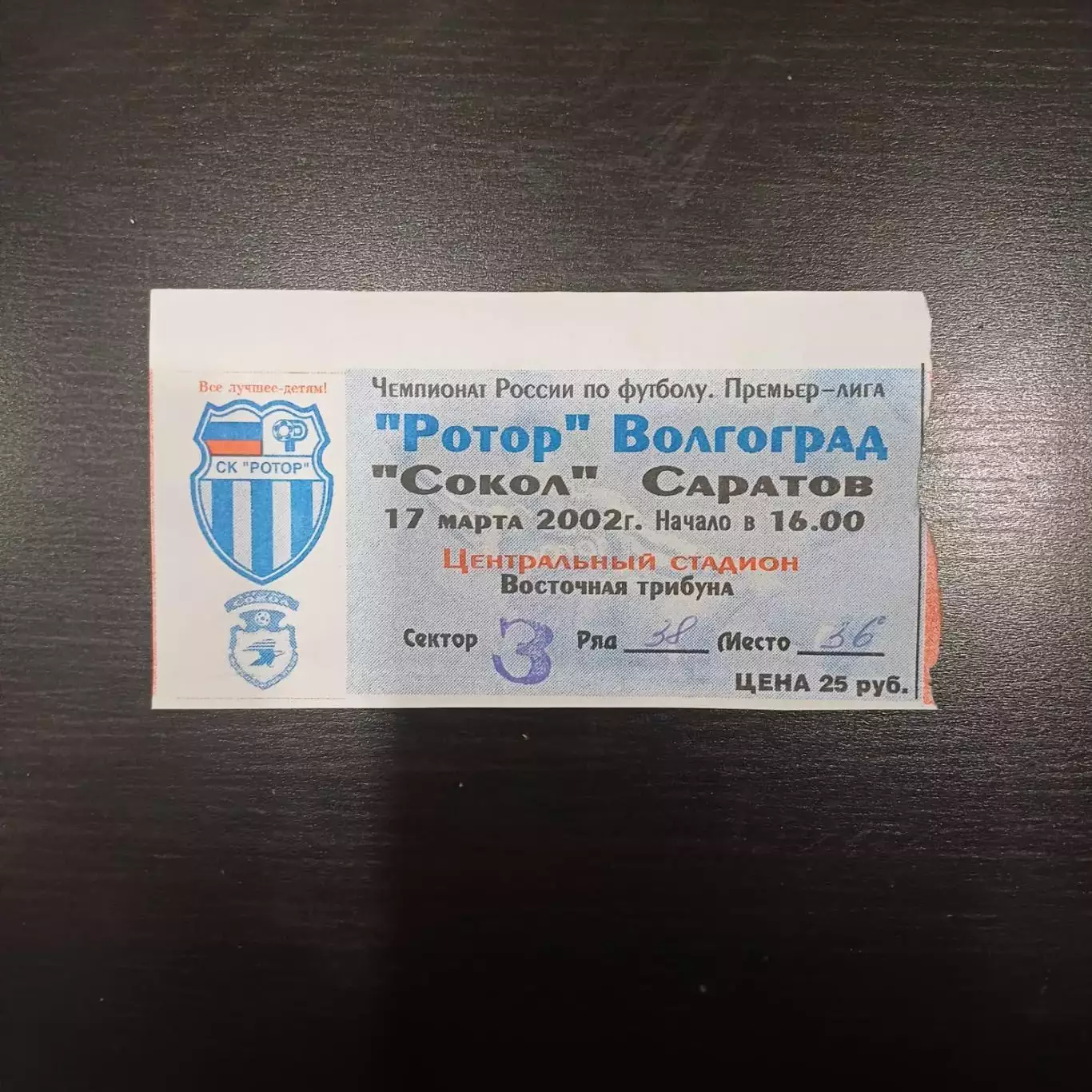 Ротор - Сокол 2002