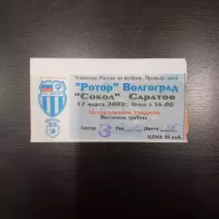 Ротор - Сокол 2002