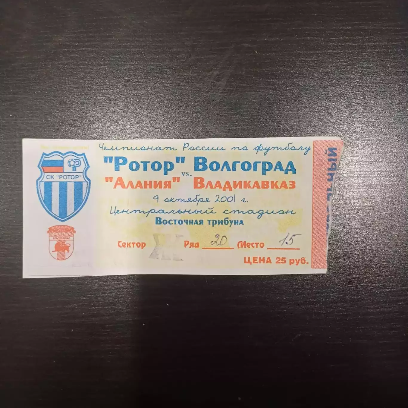 Ротор - Алания 2001