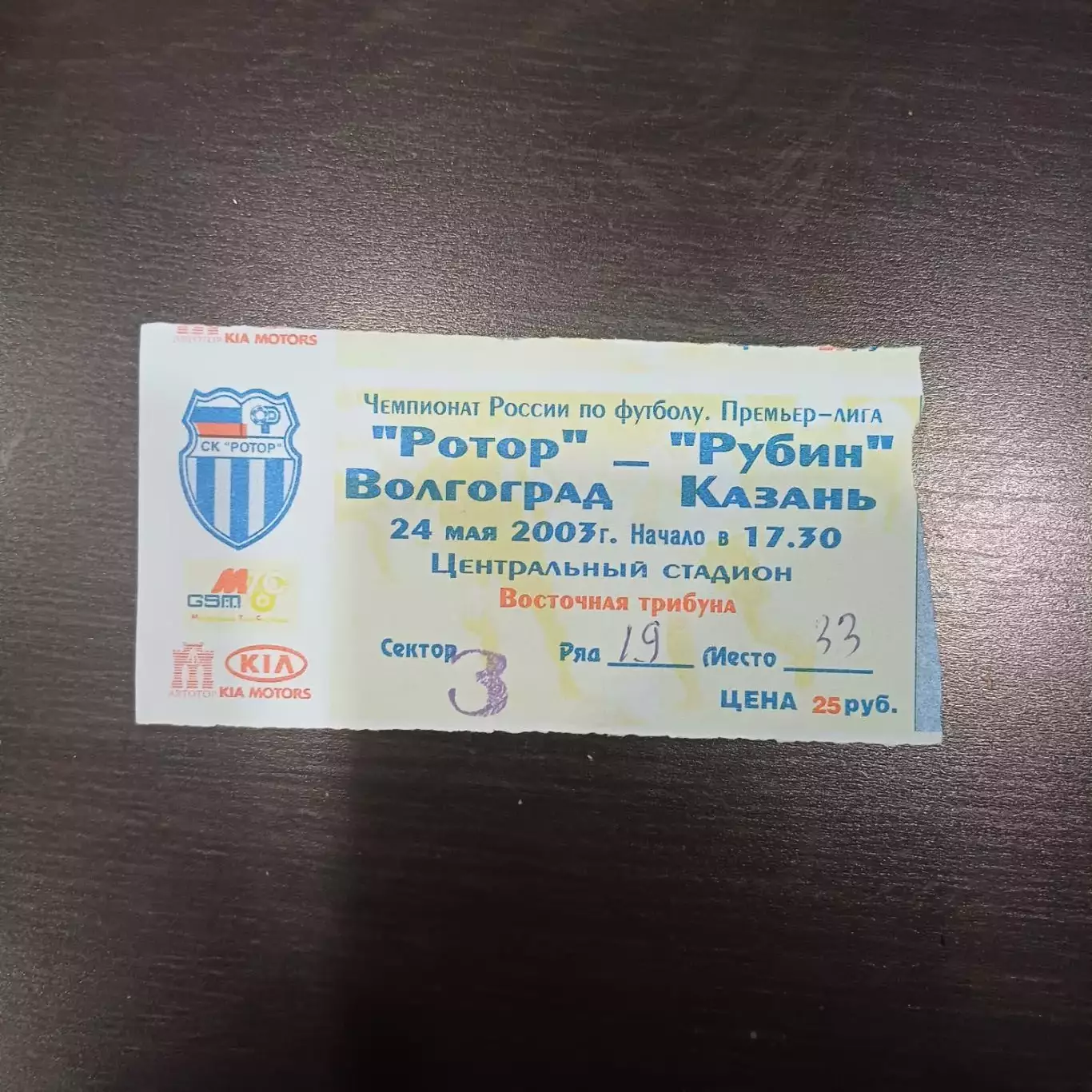 Ротор - Рубин 2003