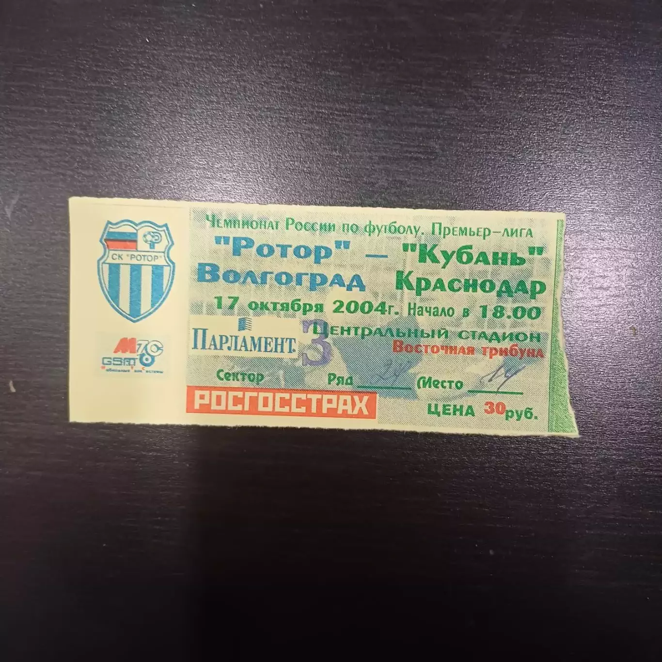 Ротор - Кубань 2004