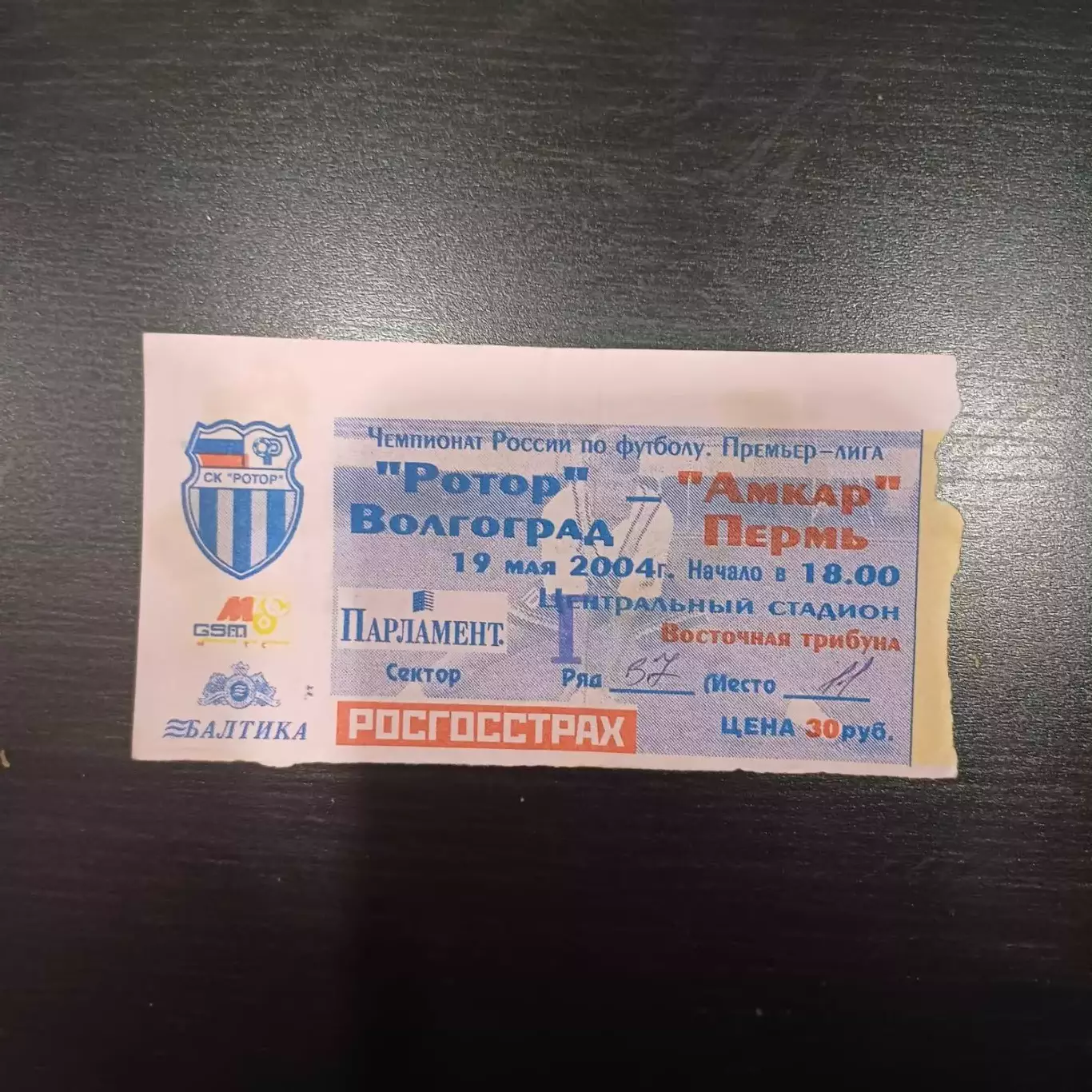 Ротор - Амкар (Пермь) 2004