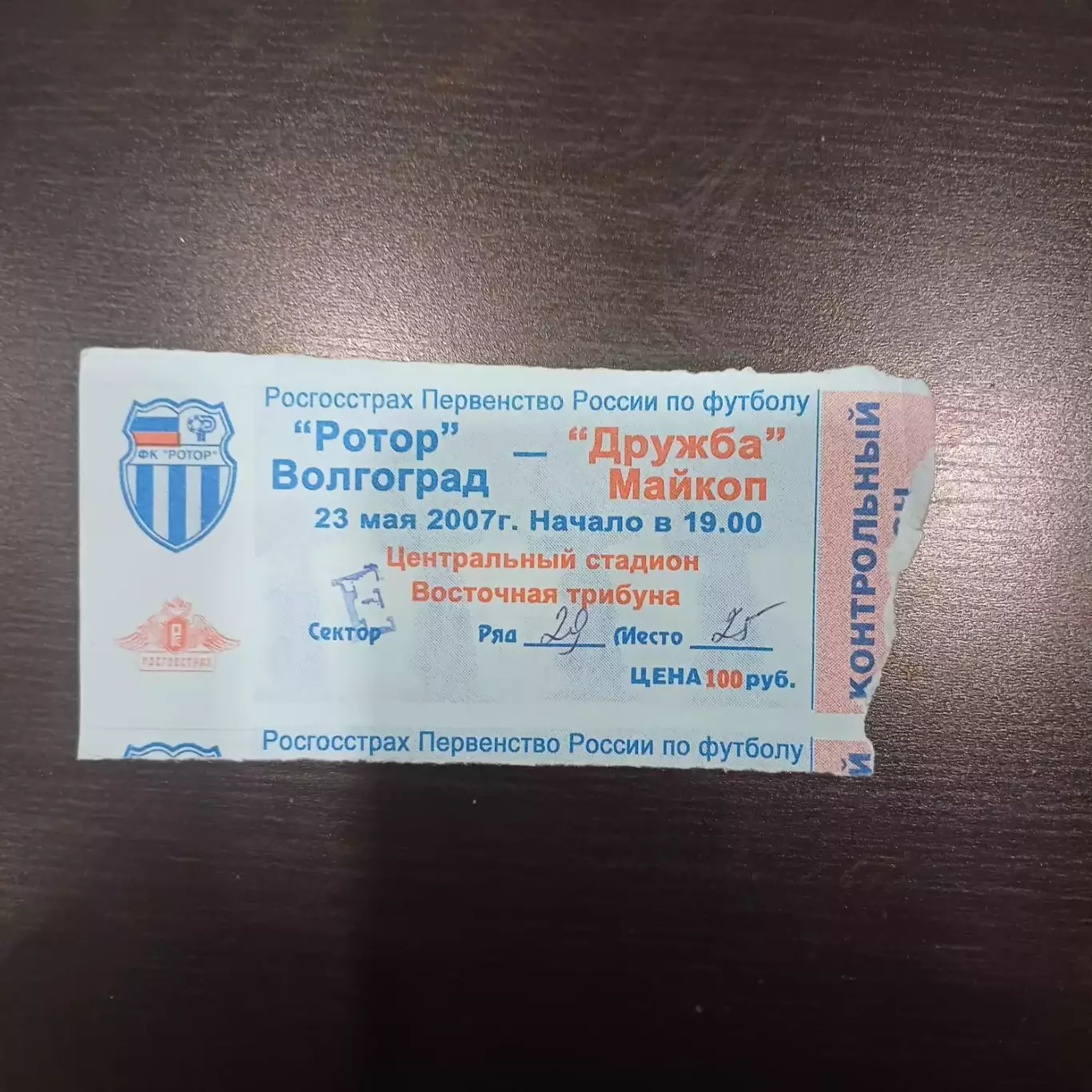 Ротор - Дружба (Майкоп) 2007