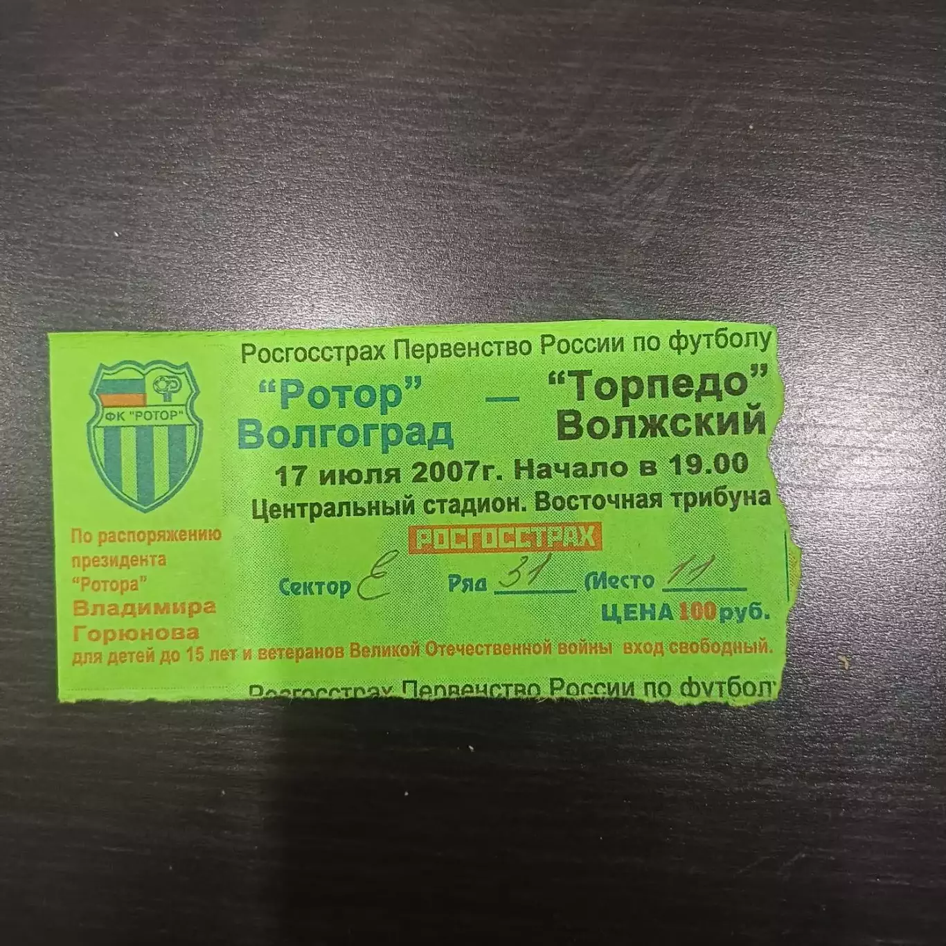 Ротор - Торпедо (Волжский) 2007