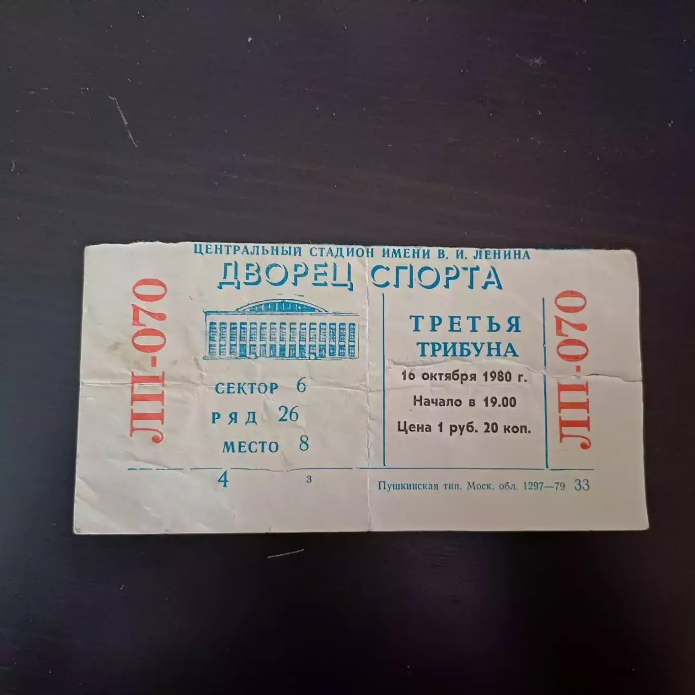 Спартак (Москва) - Крылья Советов 1980