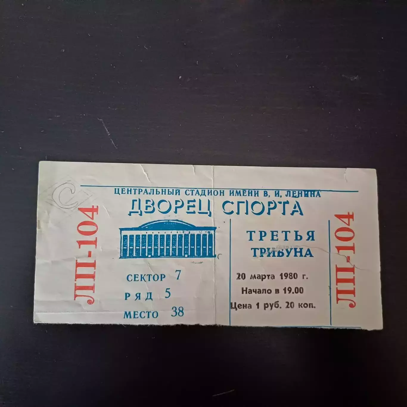 Спартак (Москва) - Динамо (Рига) 1980