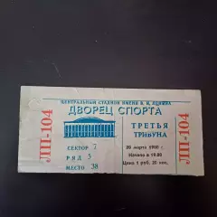 Спартак (Москва) - Динамо (Рига) 1980