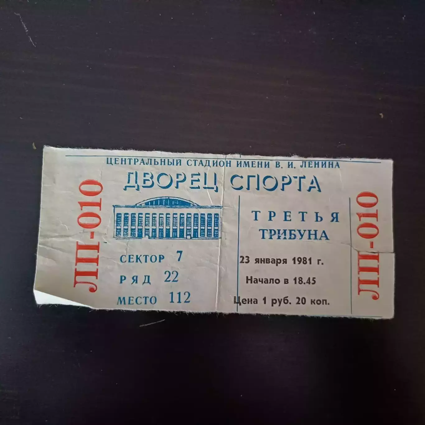 Спартак (Москва) - Крылья Советов 1981