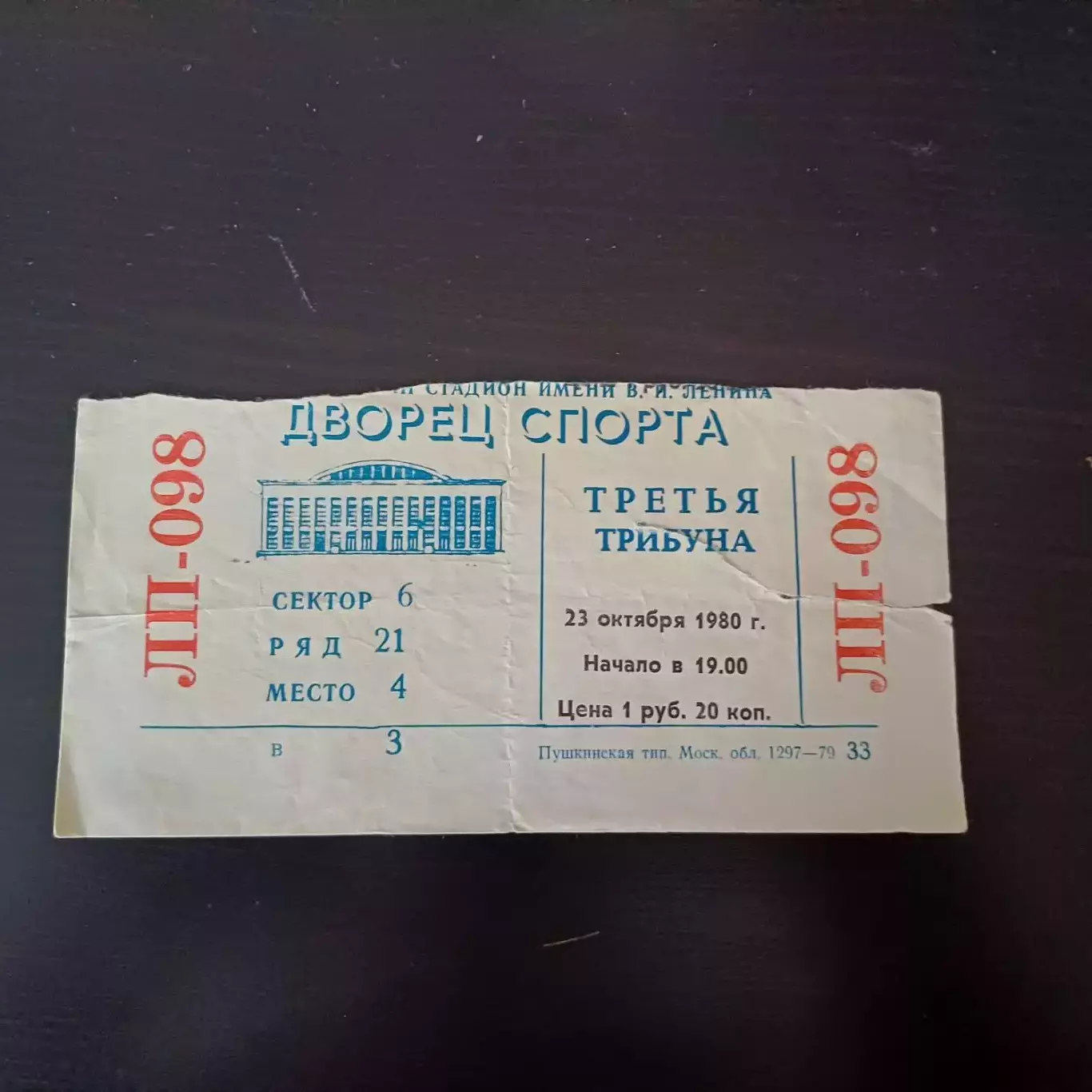 Спартак (Москва) - Динамо (Москва) 1980