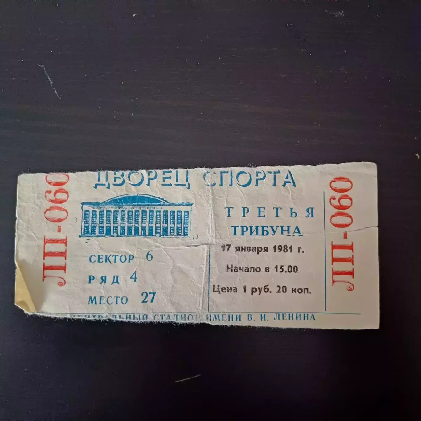 Спартак (Москва) - Динамо (Минск) 1981