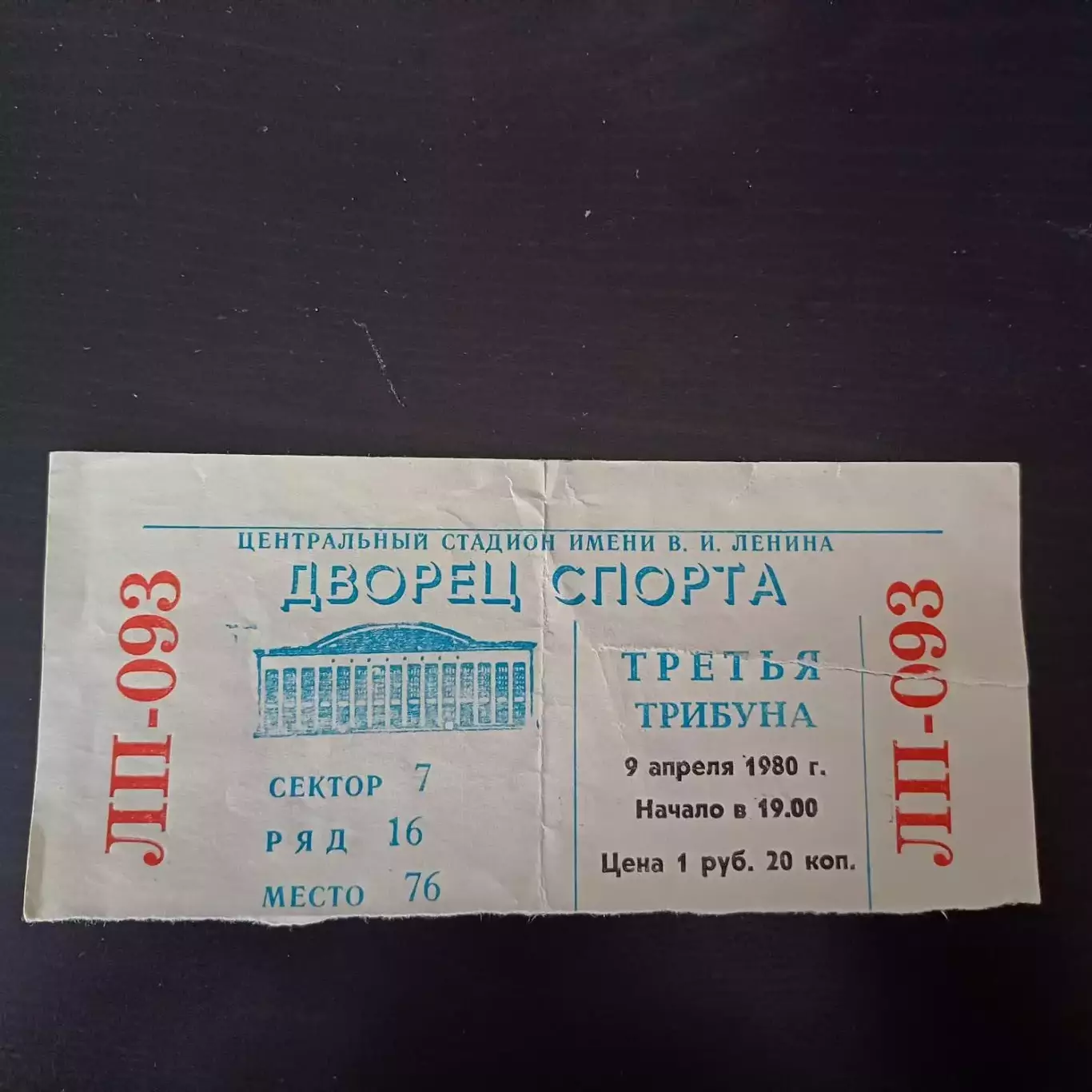 Спартак (Москва) - Итиль 1980