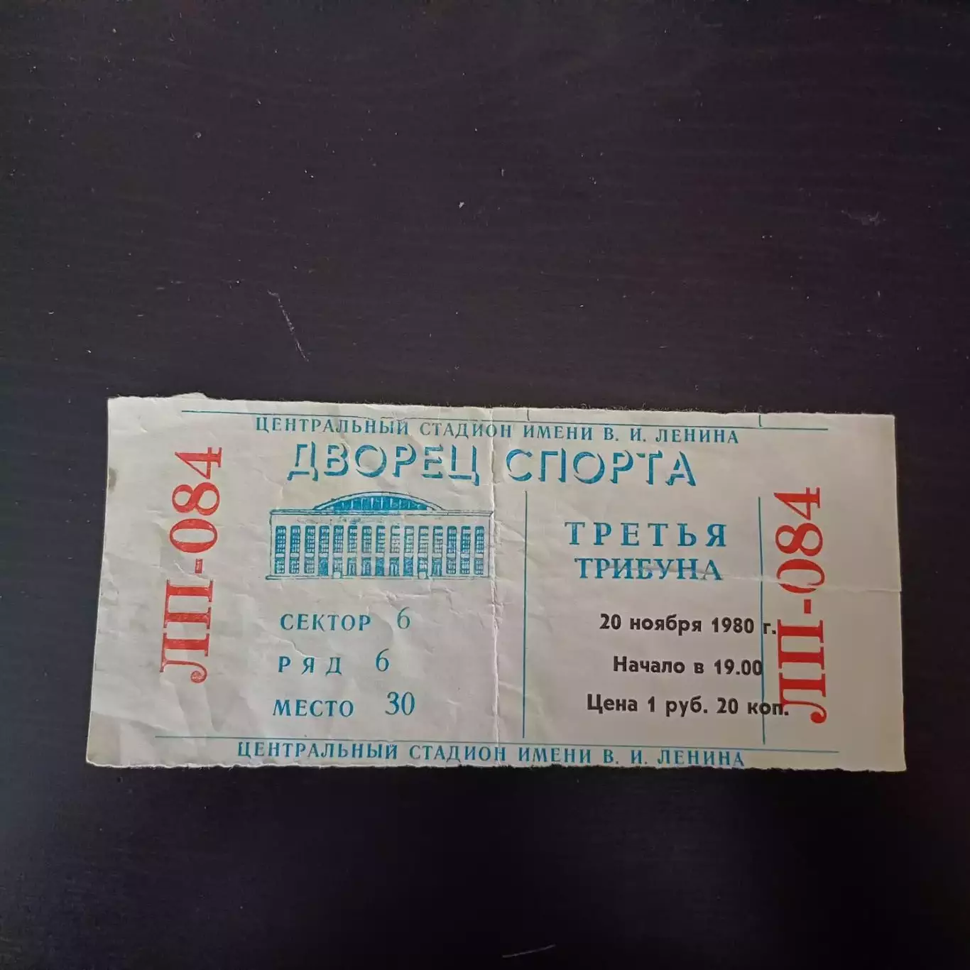 Спартак (Москва) - Ска (Ленинград) 1980