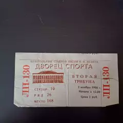 Цска - Спартак (Москва) 1980