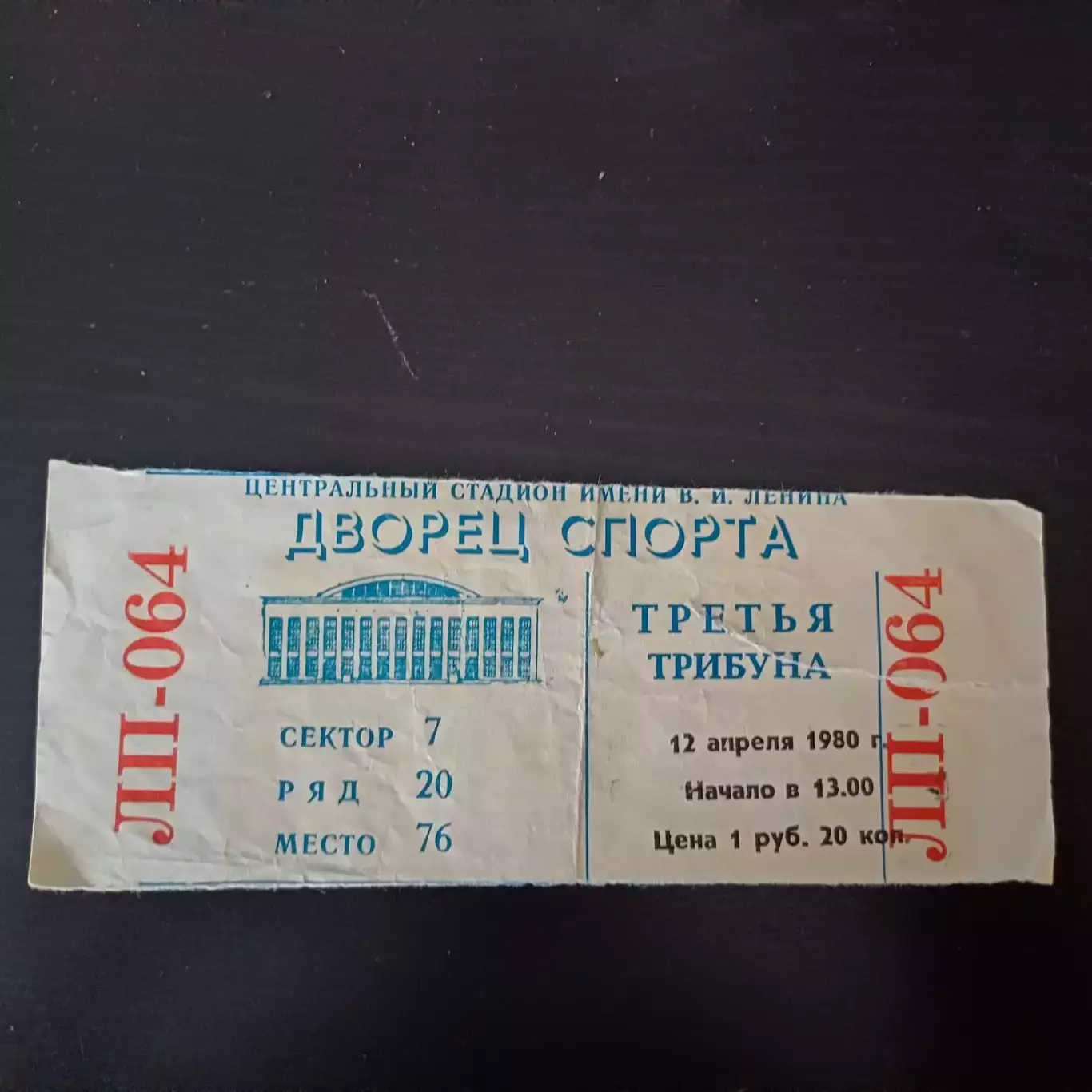 Спартак (Москва) - Химик 1980